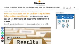 
                            7. MP Board Result 2018: 10th और 12th रिजल्ट 14 मई को, रिजल्ट ...