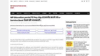 
                            13. MP Education portal पर Pay Slip डाउनलोड करने एवं e-Service Book ...