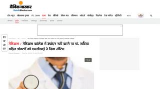 
                            12. mp news indore dr bhatia gets mci notice on not ... - Dainik Bhaskar