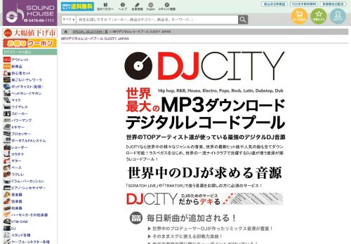 
                            8. MP3デジタルレコードプール DJCITY JAPAN｜サウンドハウス