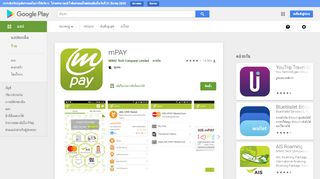 
                            12. mPAY - แอปพลิเคชันใน Google Play