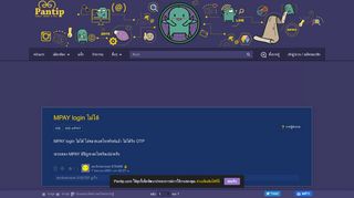 
                            9. MPAY login ไม่ได้ - Pantip