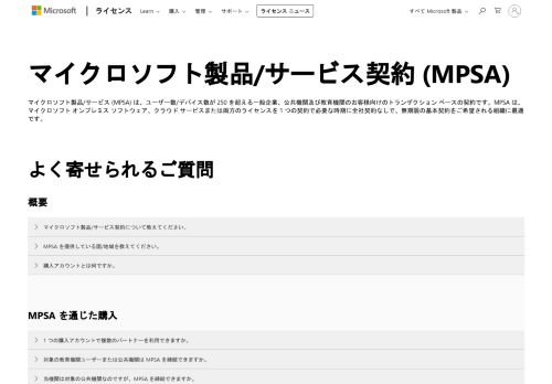 
                            3. マイクロソフト製品/サービス契約 (MPSA) - マイクロソフト ボリューム ...