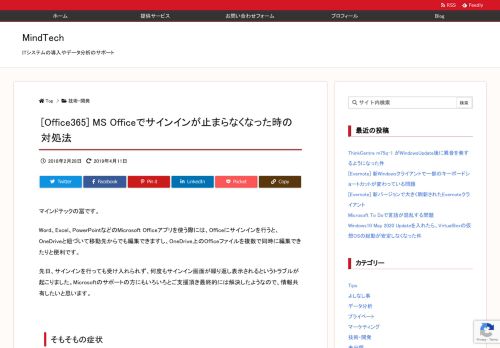 
                            12. MS Officeでサインインが止まらなくなった時の対処法 | MindTech