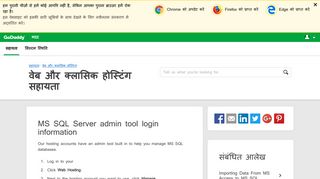 
                            12. MS SQL Server admin tool login information | वेब और ... - GoDaddy IN