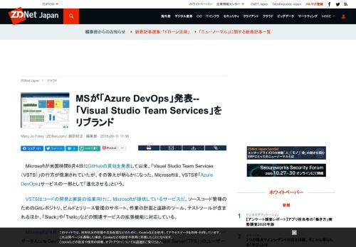 
                            5. MSが「Azure DevOps」発表--「Visual Studio Team Services」をリブランド ...