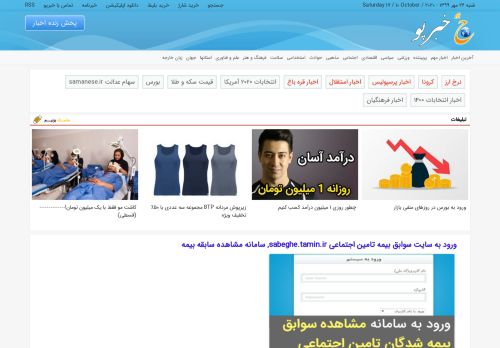 
                            7. مشاهده سوابق بیمه تامین اجتماعی www.sabeghe.tamin.ir, سابقه بیمه