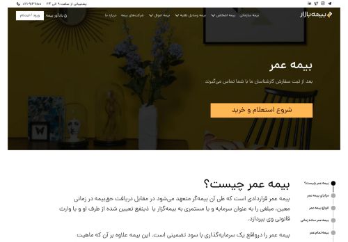 
                            12. مشاوره بیمه عمر | راهنمای آنلاین مقایسه و خرید بیمه عمر - بیمه بازار