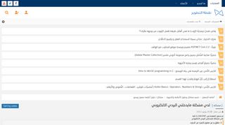 
                            9. [ مشكلة ] - لدي مشكلة مايدخلني البردي الالكتروني | نقطة التطوير