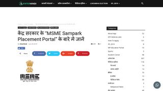 
                            11. msme-sampark-placement-portal-of Modi Governmnet - EnterHindi