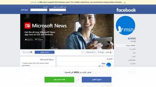 
                            1. MSN - الصفحة الرئيسية | فيسبوك - Facebook