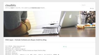 
                            8. MSN Japan – Hotmail, Outlook.com, Skype, OneDrive, Bing - cloudbits
