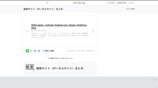 
                            12. MSN Japan - Hotmail, Outlook.com, Skype, OneDrive, Bing : 検索サイト ...