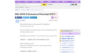 
                            10. MSN JAPAN からhotmail.comやhotmail.jpにログイン出来ません。 - You ...