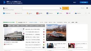 
                            2. MSN Japan - ニュース, 天気, メール (Outlook, Hotmail), Bing ... - MSN.com