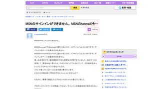 
                            12. MSNのサインインができません。MSNのhotmail(今はoutlookに変わりま - Yahoo ...