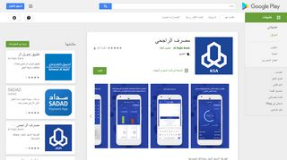
                            4. مصرف الراجحي - التطبيقات على Google Play