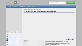 
                            12. Mt2414.com login — Рейтинг сайтов по тематике на RANKW.RU