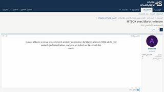 
                            4. MTBOX avec Maroc telecom | منتديات تونيزيـا سات