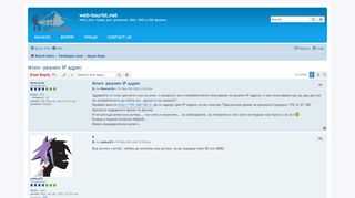 
                            8. - Мтел- реален IP адрес - Форум за разпускане. Вицове, анекдоти ...