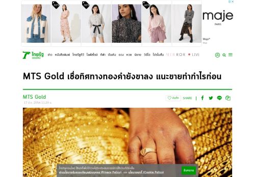 
                            11. MTS Gold เชื่อทิศทางทองคำยังขาลง แนะขายทำกำไรก่อน - thairath.co.th