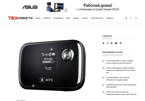 
                            13. МТС КОННЕКТ 4G LTE Wi-Fi router | www.tehnovosti.ru