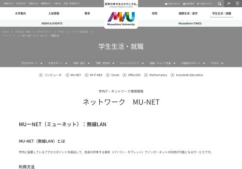 
                            6. ネットワーク MU-NET - MUーNET（ミューネット）：無線LAN | ネットワーク ...