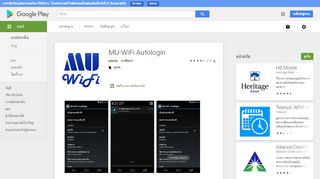 
                            4. MU-WiFi Autologin - แอปพลิเคชันใน Google Play