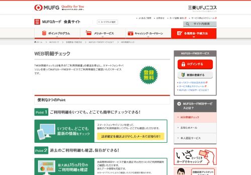 
                            7. MUFGカード WEB明細チェック｜クレジットカードなら三菱UFJニコス