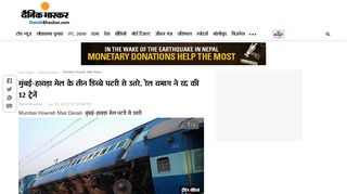 
                            11. Mumbai Howrah Mail News | मुंबई-हावड़ा मेल के तीन ...