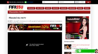 
                            5. [+] ดูบอลออนไลน์ ช่อง MUTV (ช่องแมนยูทีวี) TV Online - FiFa55