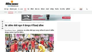 
                            10. Muzaffarpur News - the talent shown in sports at st joseph39s school ...