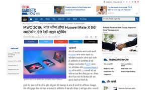 
                            11. MWC 2019: आज लॉन्च होगा Huawei Mate X 5G ... - NBT