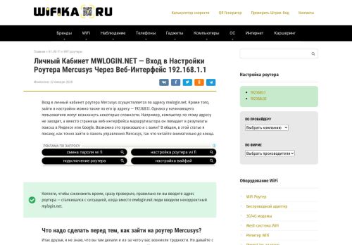 
                            2. MWLOGIN.NET - Вход в Личный Кабинет Настроек Роутера Mercusys