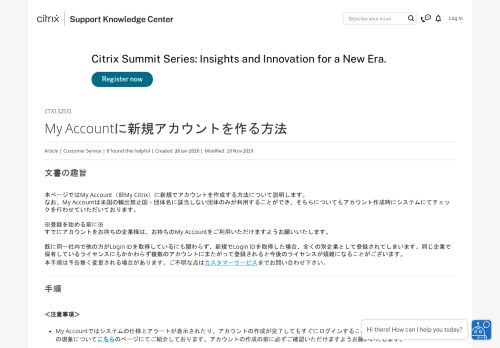 
                            2. My Accountに新規アカウントを作る方法 - Support & Services - Citrix