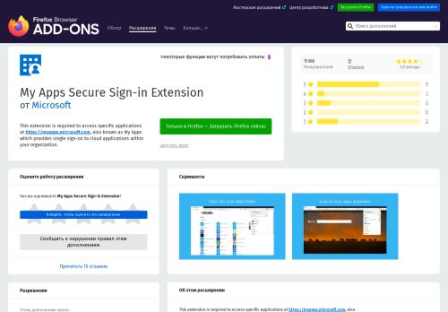
                            3. My Apps Secure Sign-in Extension – Загрузите ... - Firefox Add-ons
