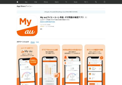 
                            8. 「My au」をApp Storeで - iTunes - Apple