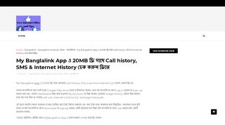 
                            8. My Banglalink App এ 20MB ফ্রি সাথে Call history, SMS & Internet ...