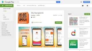 
                            6. My Banglalink - Google Play তে অ্যাপ