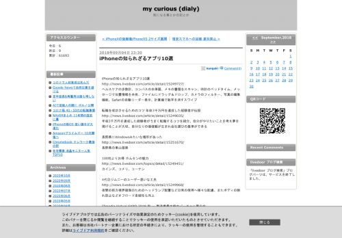 
                            12. my curious (dialy) : iPhoneの知られざるアプリ10選 - livedoor Blog