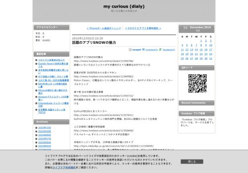 
                            9. my curious (dialy) : 話題のアプリSNOWの魅力 - livedoor Blog