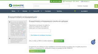 
                            2. My eBill | Cosmote.gr