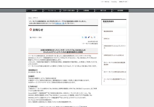 
                            6. お客さま専用のオンラインサポートサイト「My EMOBILE」のかんたん ...