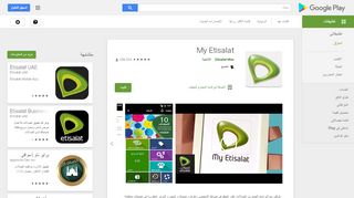 
                            9. My Etisalat - التطبيقات على Google Play