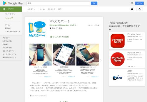
                            6. Myスカパー！ - Google Play のアプリ