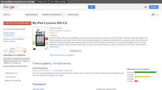 
                            7. My iPad 2 (covers iOS 4.3)