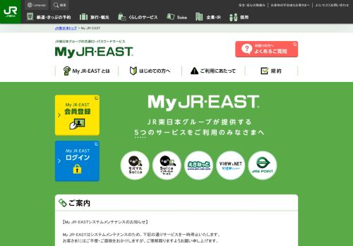 
                            1. My JR-EAST：JR東日本