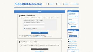 
                            5. MYページ/ログイン | KOBUKURO online shop - EMTG