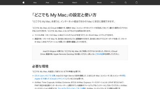 
                            6. 「どこでも My Mac」の設定と使い方 - Apple サポート - Apple Support