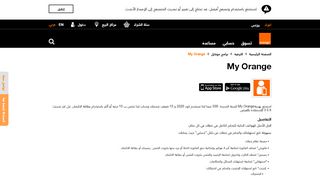 
                            5. My Orange | اورنچ مصر​​